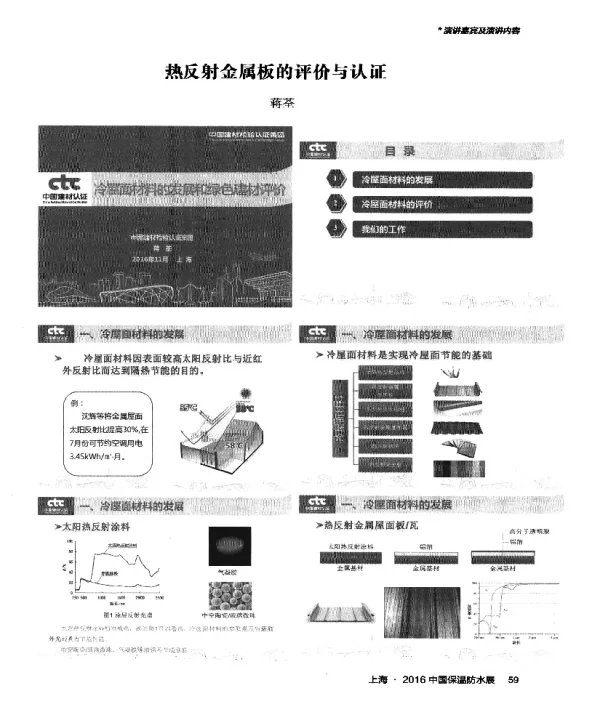 热反射金属板的评价与认证