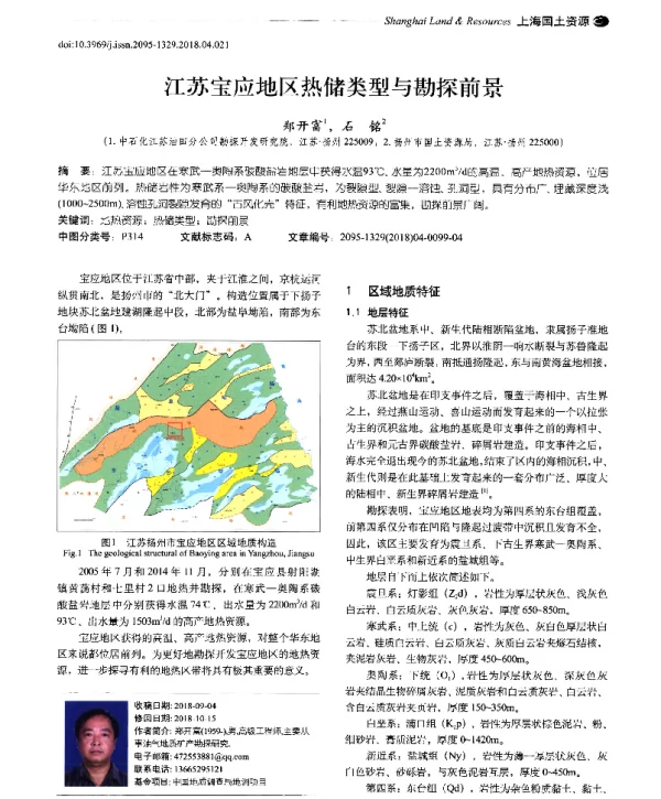 江苏宝应地区热储类型与勘探前景