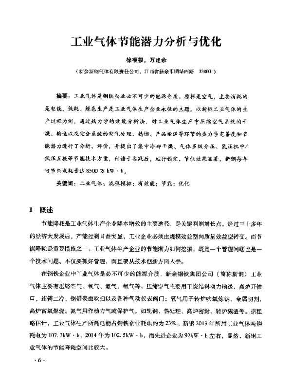 工业气体节能潜力分析与优化