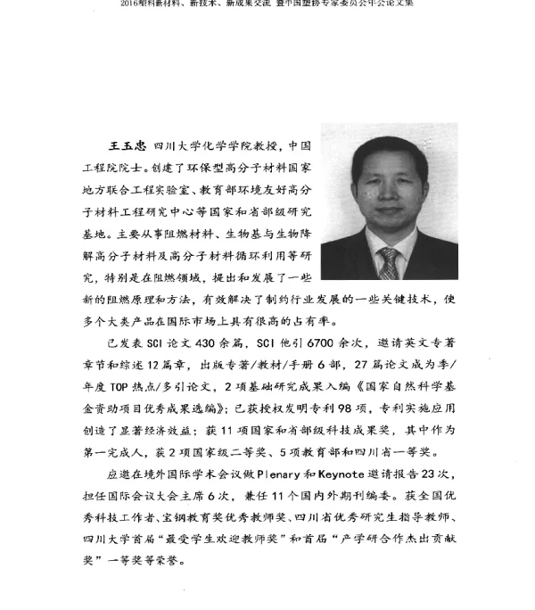 环境友好阻燃塑料研究进展