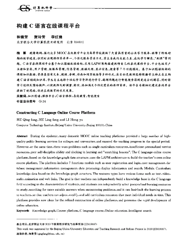 构建C语言在线课程平台