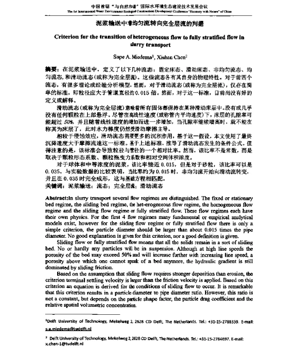 泥浆输送中非均匀流转向完全层流的判据