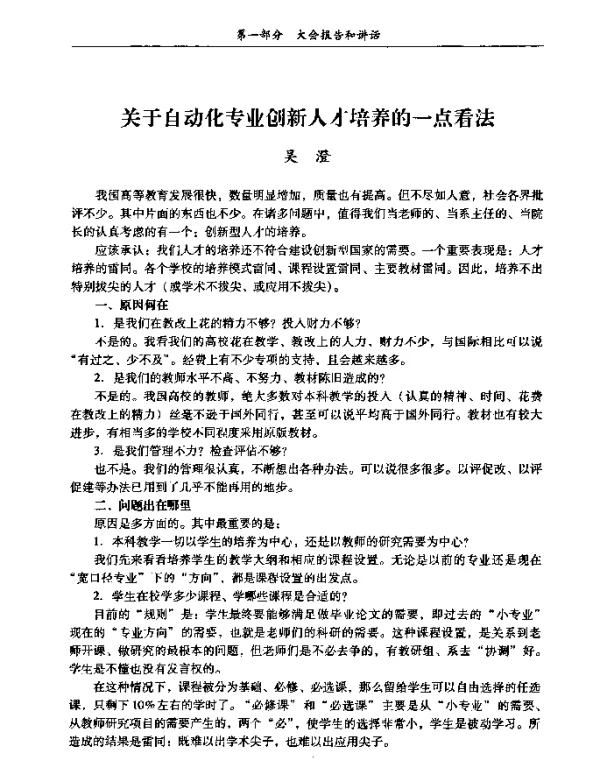 关于自动化专业创新人才培养的一点看法
