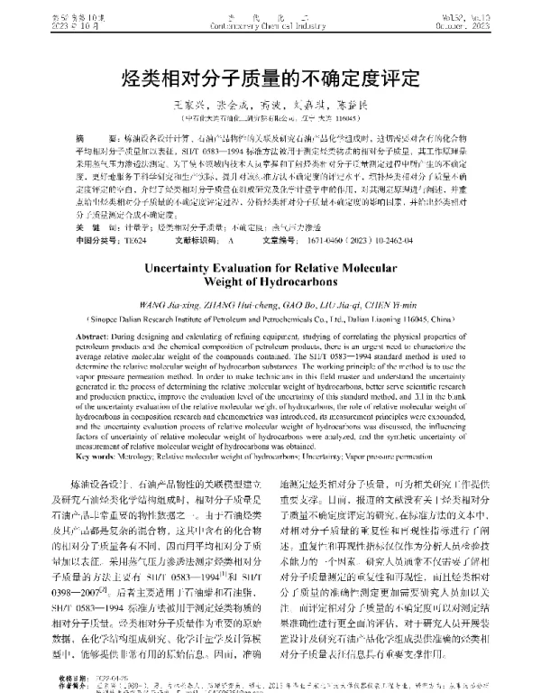 烃类相对分子质量的不确定度评定