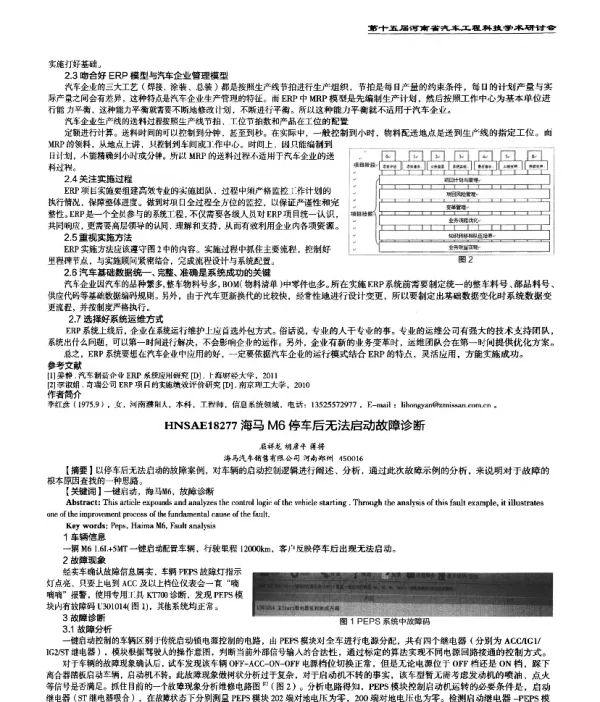 海马M6停车后无法启动故障诊断