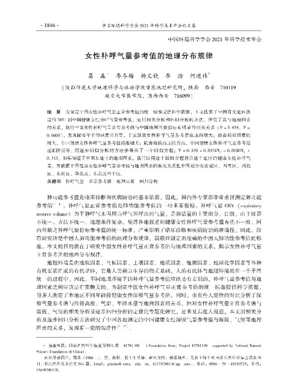 女性补呼气量参考值的地理分布规律