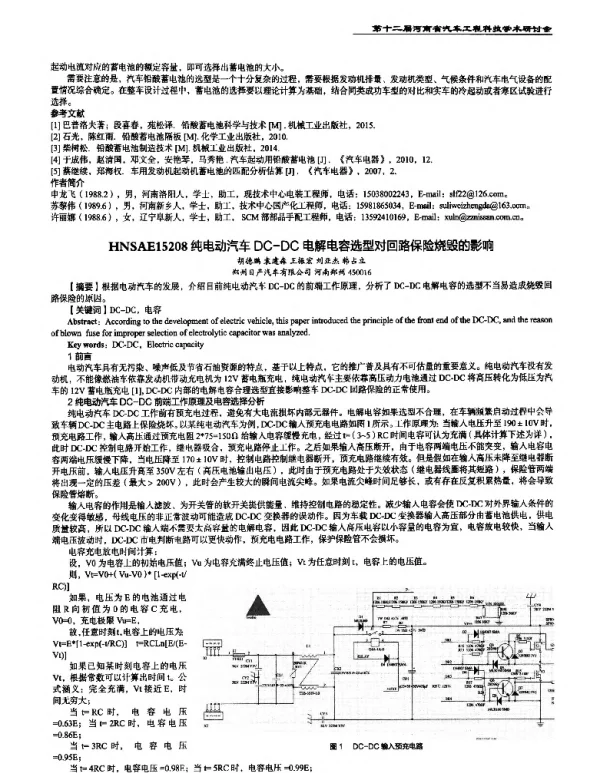 纯电动汽车DC-DC电解电容选型对回路保险烧毁的影响