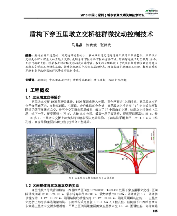 盾构下穿五里墩立交桥桩群微扰动控制技术