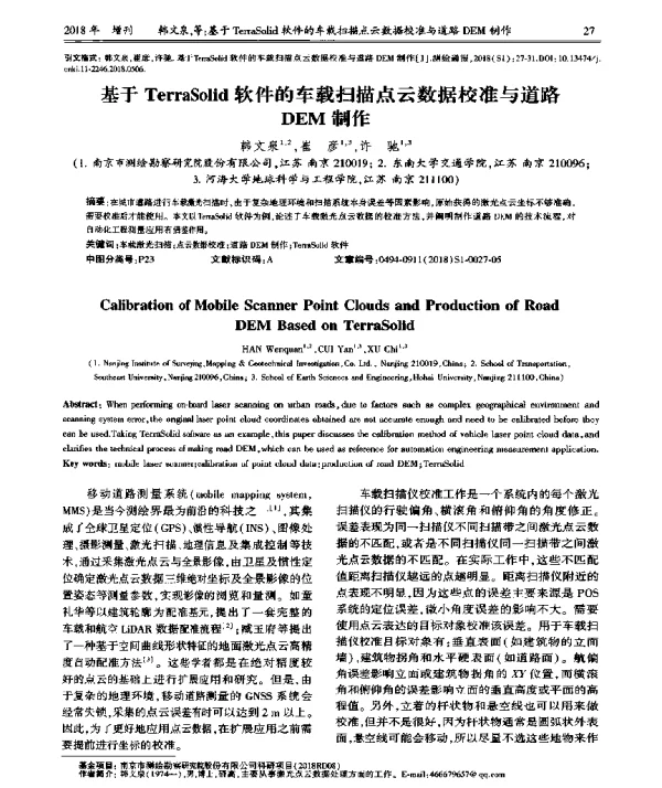 基于TerraSolid软件的车载扫描点云数据校准与道路DEM制作