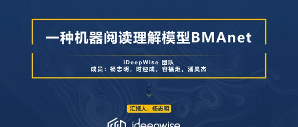 一种机器阅读理解模式BMAnet
