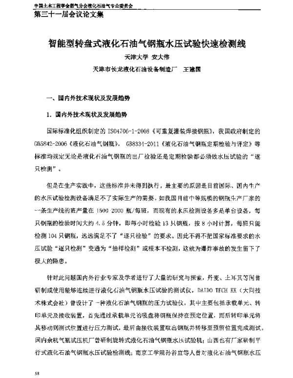 智能型转盘式液化石油气钢瓶水压试验快速检测线