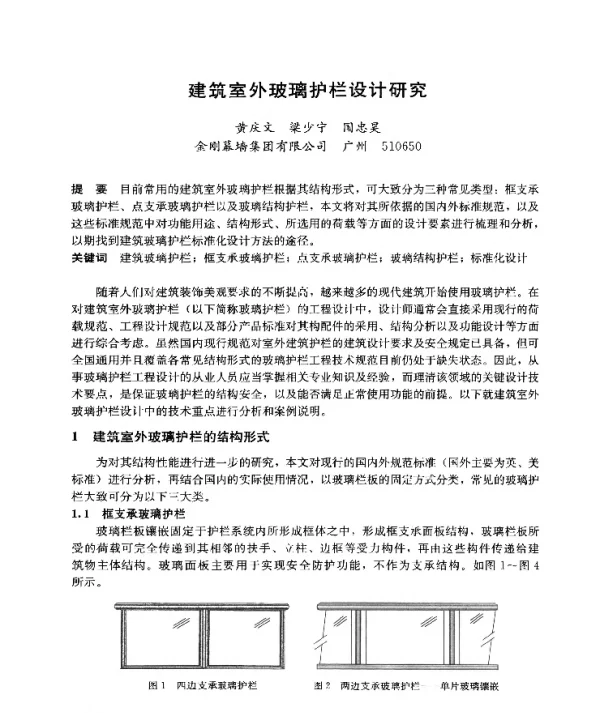 建筑室外玻璃护栏设计研究