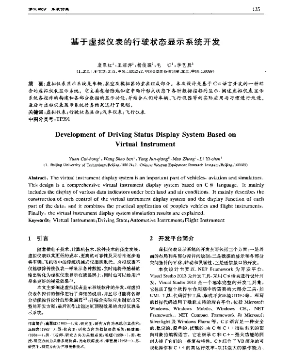 基于虚拟仪表的行驶状态显示系统开发
