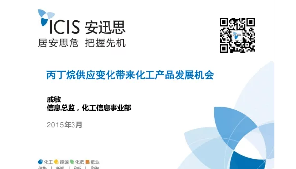 丙丁烷供应变化带来化工产品发展机会