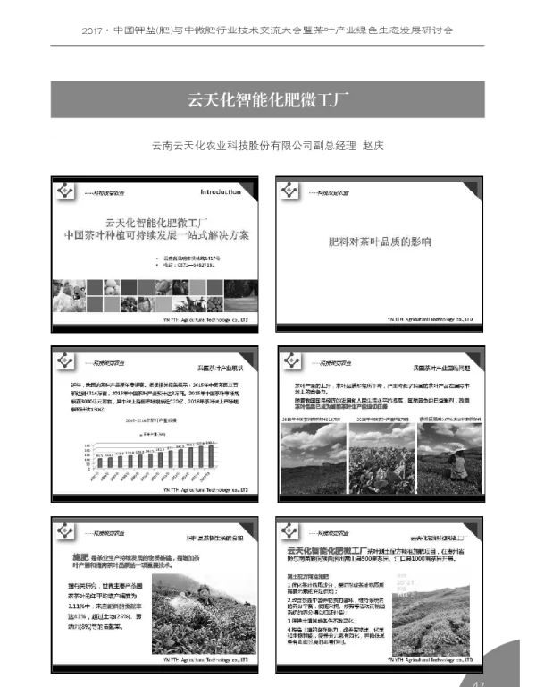 云天化智能化肥微工厂