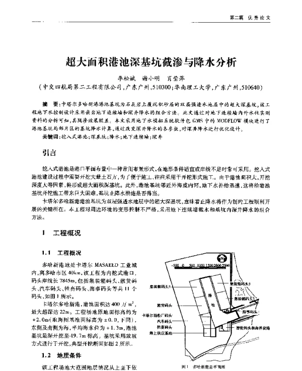 超大面积港池深基坑截渗与降水分析