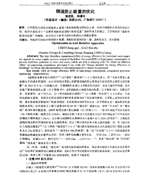 倒流防止装置的优化