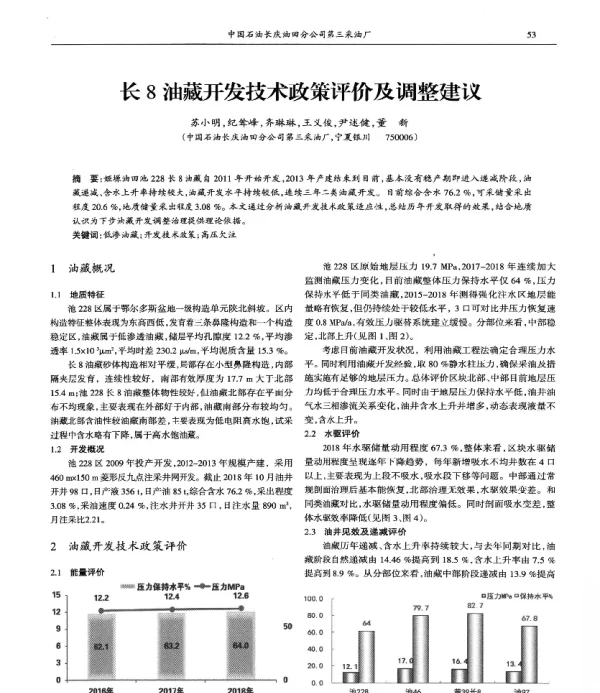 长8油藏开发技术政策评价及调整建议