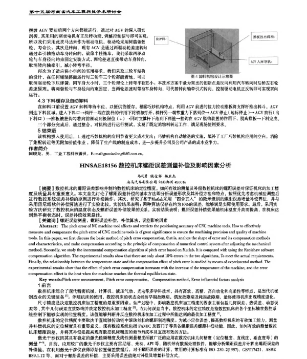 数控机床螺距误差测量补偿及影响因素分析