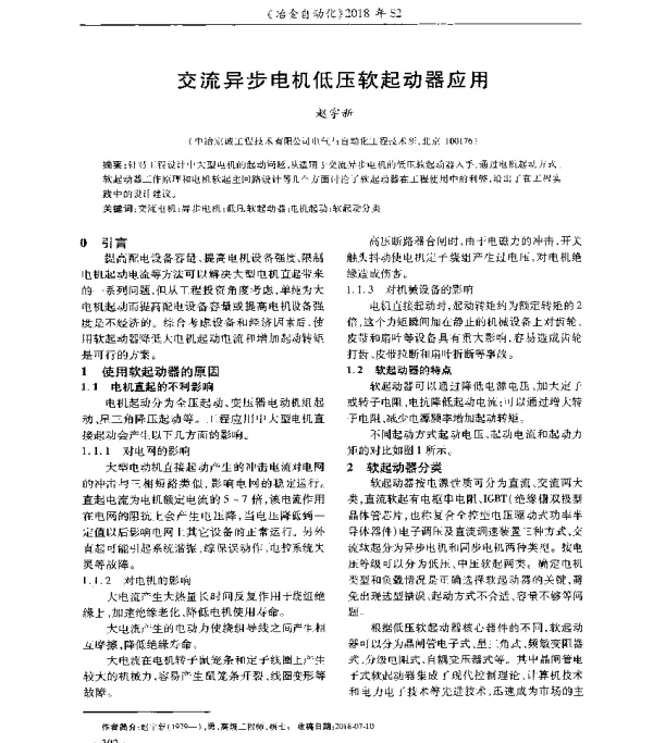 交流异步电机低压软起动器应用