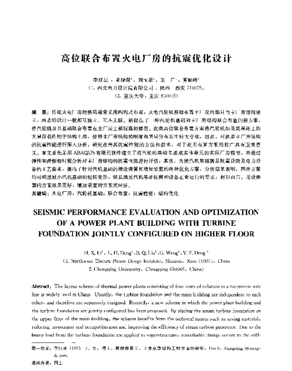 高位联合布置火电厂房的抗震优化设计