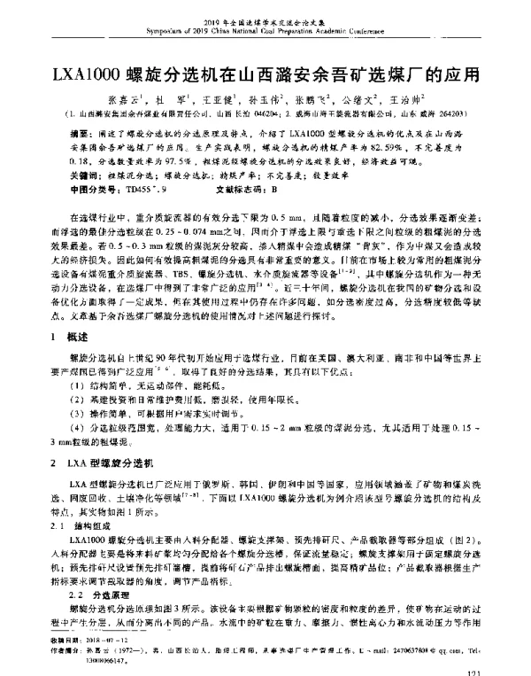 LXA1000螺旋分选机在山西潞安余吾矿选煤厂的应用