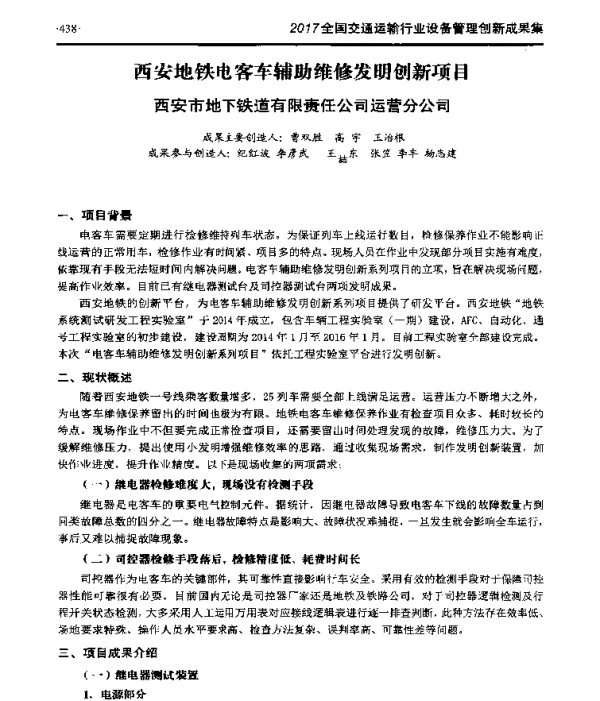 西安地铁电客车辅助维修发明创新项目