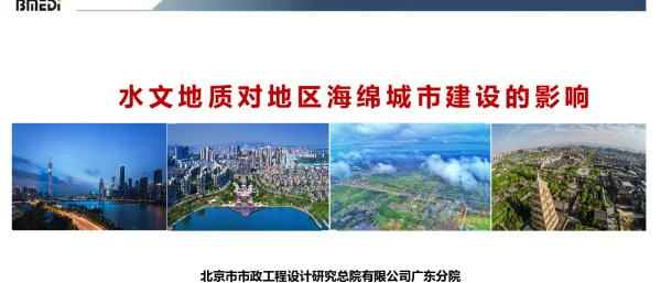 水文地质对地区海绵城市建设的影响
