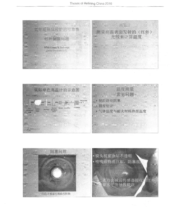 克劳斯热反应炉的可靠性红外测温问题