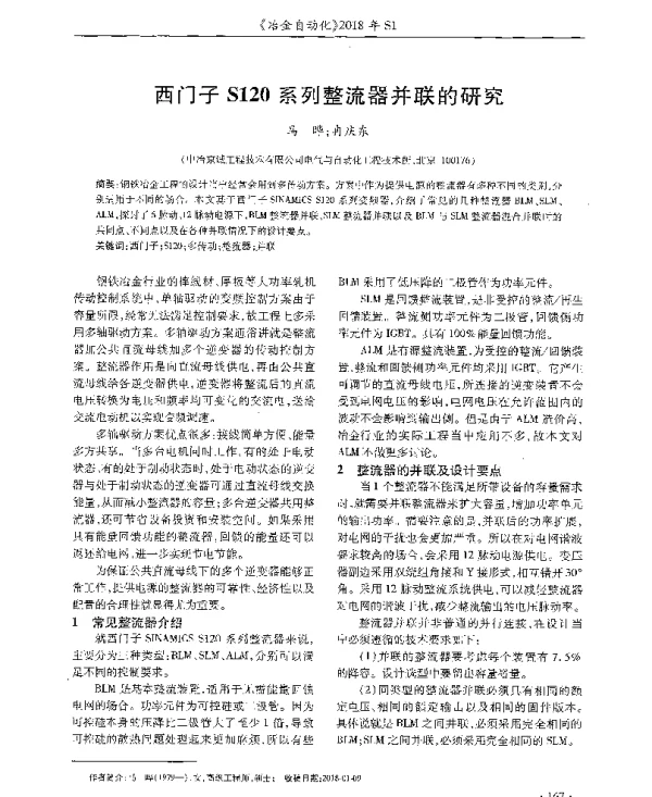 西门子S120系列整流器并联的研究