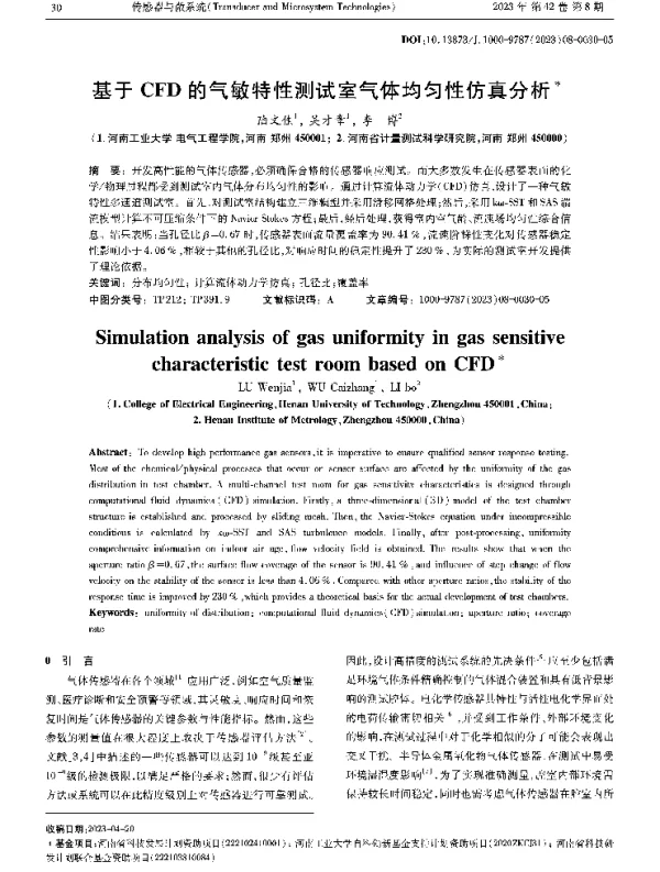 基于CFD的气敏特性测试室气体均匀性仿真分析