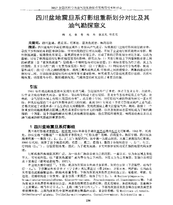 四川盆地震旦系灯影组重新划分对比及其油气勘探意义
