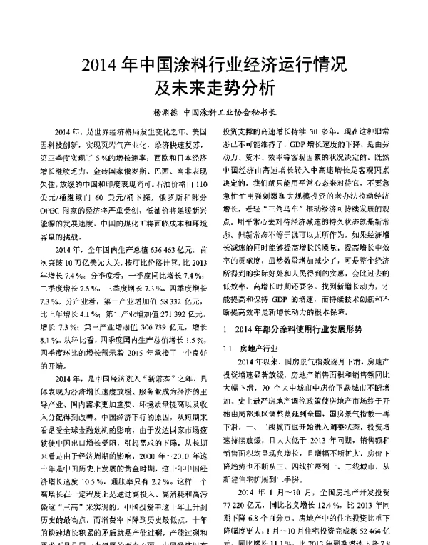 2014年中国涂料行业经济运行情况及未来走势分析