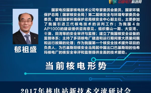 当前核电的形势Rev1