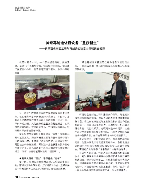 神奇再制造让旧设备重获新生