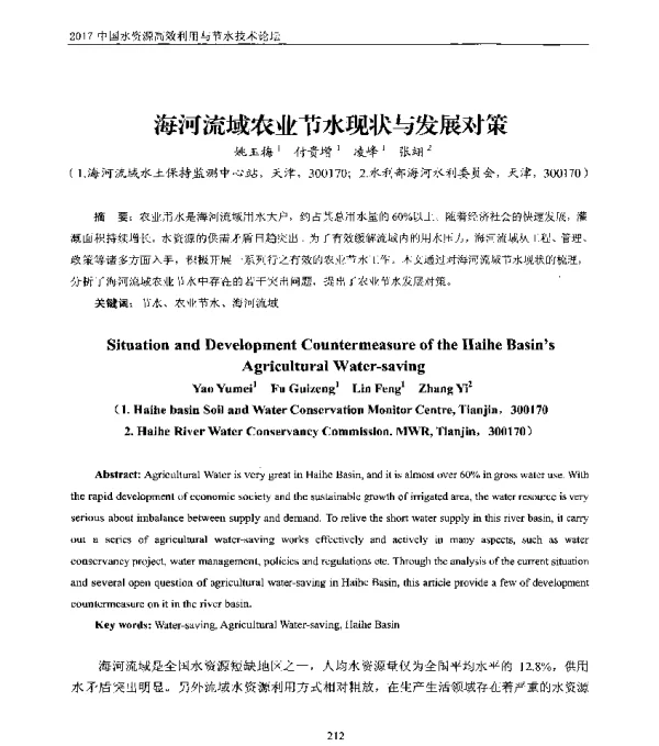 海河流域农业节水现状与发展对策
