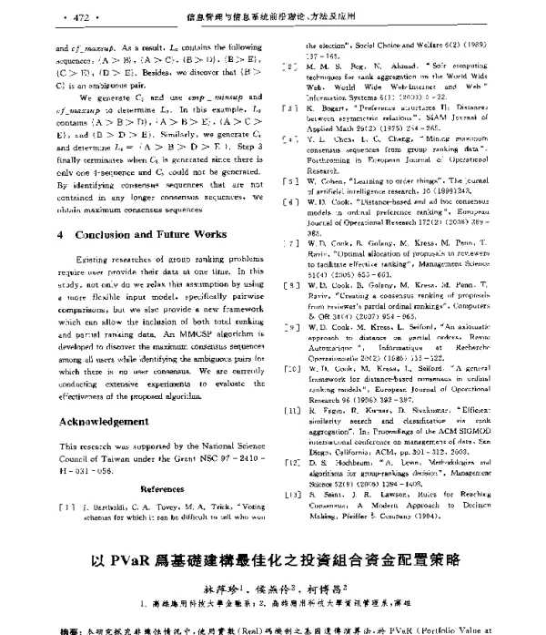 以PVaR爲基礎建構最佳化之投資組合資金配置策略