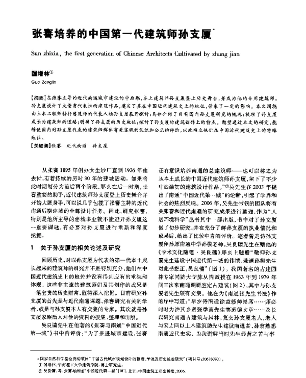 张謇培养的中国第一代建筑师孙支厦