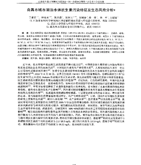 南昌市城市湖泊水体抗生素污染特征及生态风险分析
