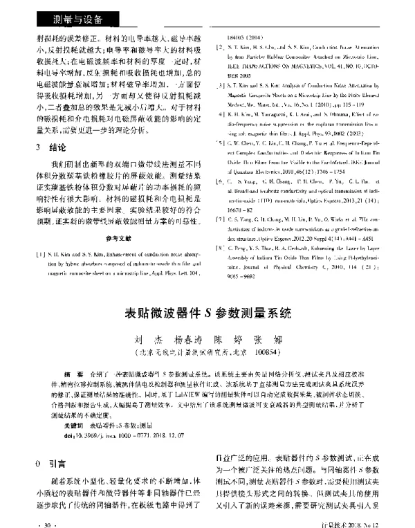 表贴微波器件S参数测量系统