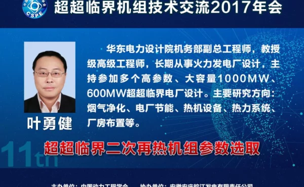 超超临界二次再热机组参数选取