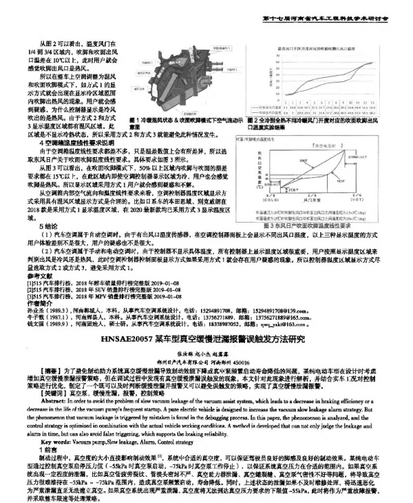 某车型真空缓慢泄漏报警误触发方法研究