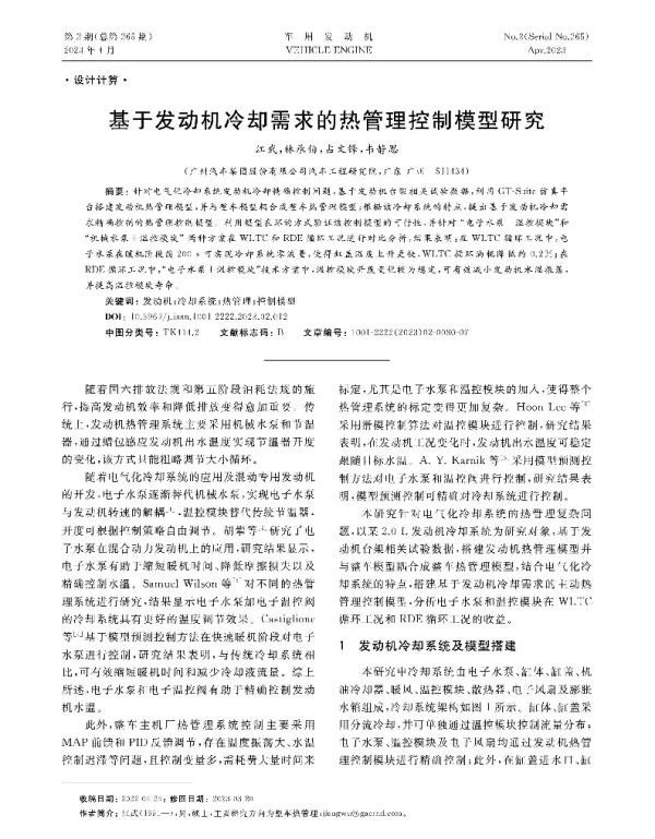 基于发动机冷却需求的热管理控制模型研究