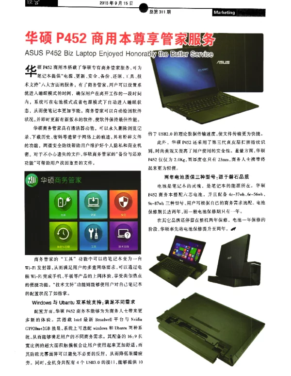 华硕P452商用本尊享管家服务