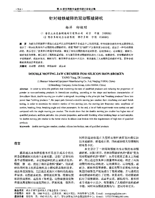 针对硅铁破碎的双动颚破碎机