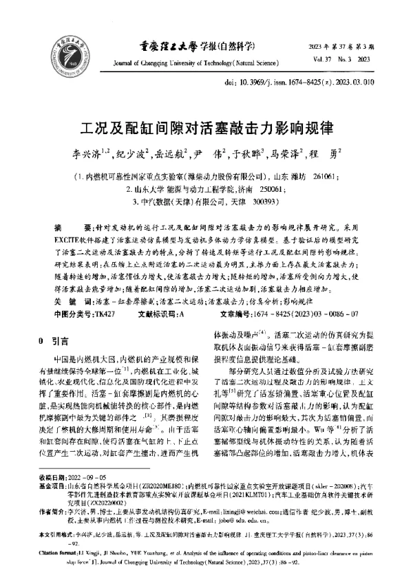 工况及配缸间隙对活塞敲击力影响规律