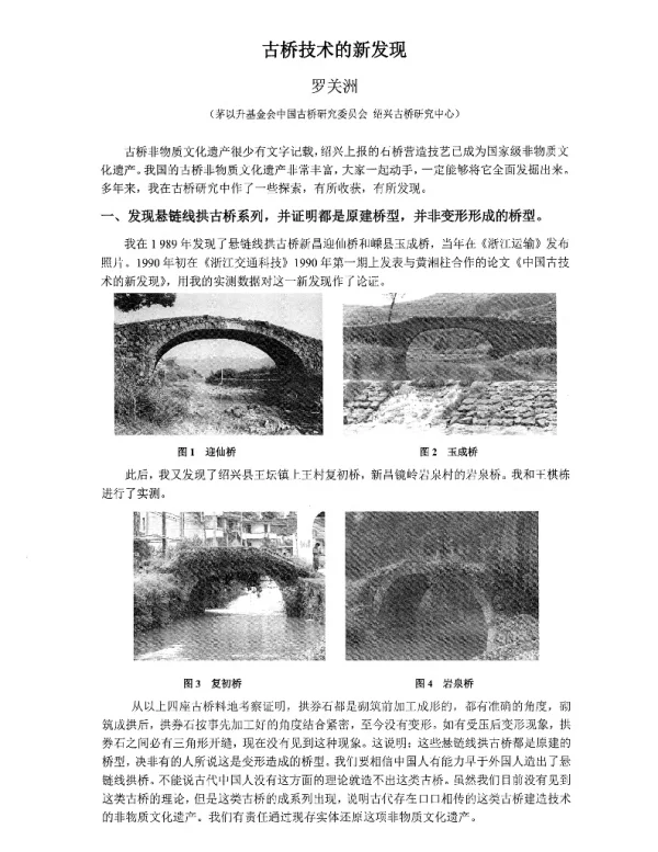 古桥技术的新发现