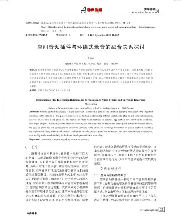 空间音频插件与环绕式录音的融合关系探讨