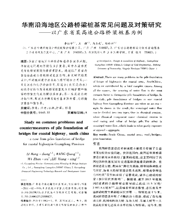 华南沿海地区公路桥梁桩基常见问题及对策研究--以广东省某高速公路桥梁桩基为例