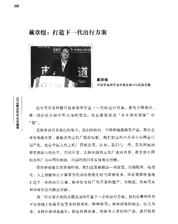 戴章煜打造下一代出行方案